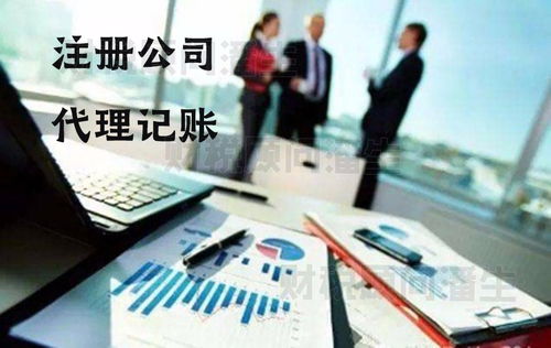 佛山企业代理记账的费用与收费标准分析