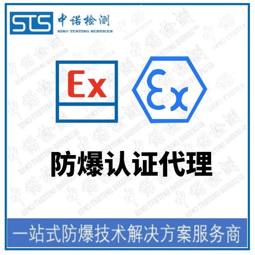 上海显示器防爆等级认证代办 专业机构助力企业合规发展