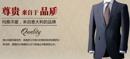 玛雅洋服商务男装 携手共赢，开启高端商务男装代理新篇章