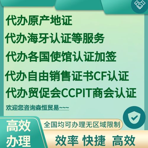 智利出口货物申办Form F原产地证全流程及代理服务指南